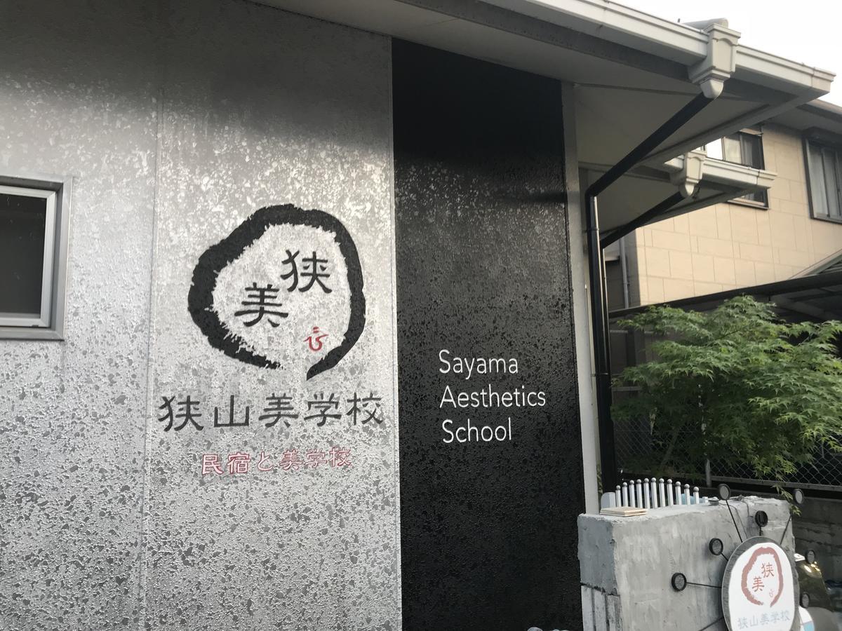 Sayama Aesthetics School Hotell Osakasayama Eksteriør bilde